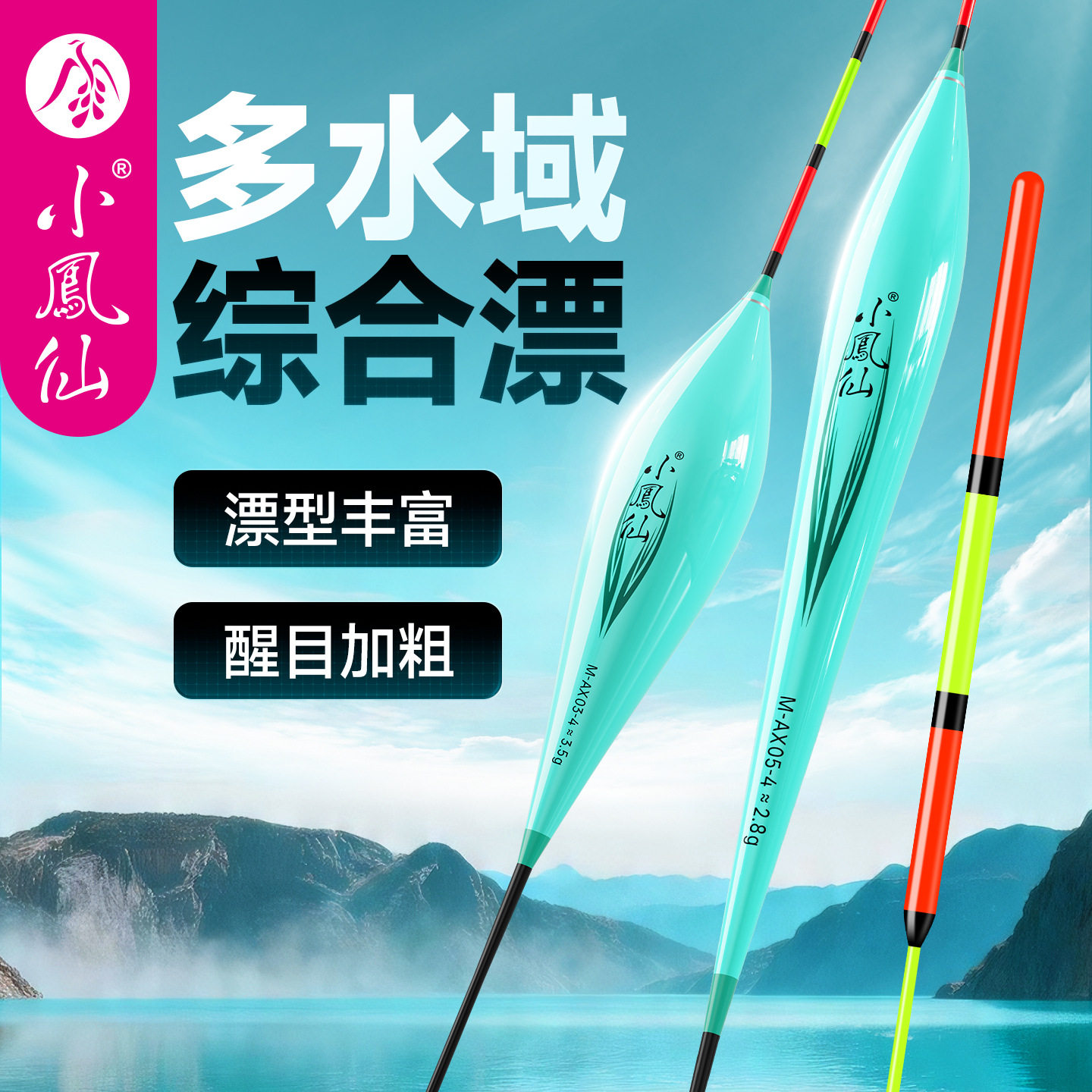 小凤仙综合白天漂批发高性价比鱼漂醒目加粗尾浮漂渔具用品野钓漂