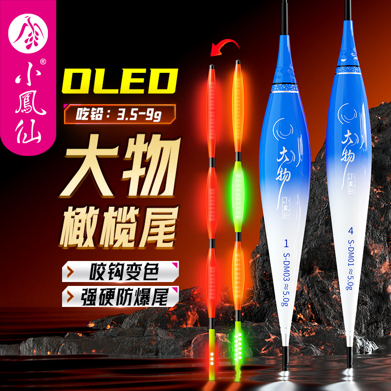 小凤仙OLED夜光漂一体咬钩变