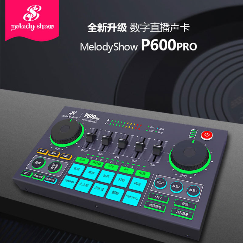 美音秀秀P600PRO外置声卡手机电脑直播录音降噪主播支持48V电容麦