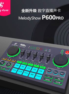 美音秀秀P600PRO外置声卡手机电脑直播录音降噪主播支持48V电容麦