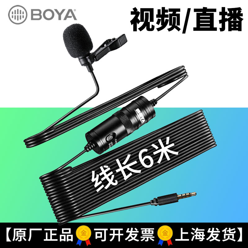 BOYA BY-M1博雅有线麦克风领夹式手机直播录音单反采访话筒领夹麦-封面