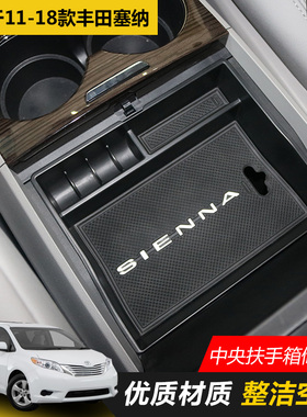 适用于11-19款丰田塞纳中央扶手箱储物盒 塞纳sienna置物盒收纳盒