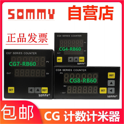 SOMMY智能电子数显计米计数器CG4-RB60 CG8-CG7-RB60 [包教会用]