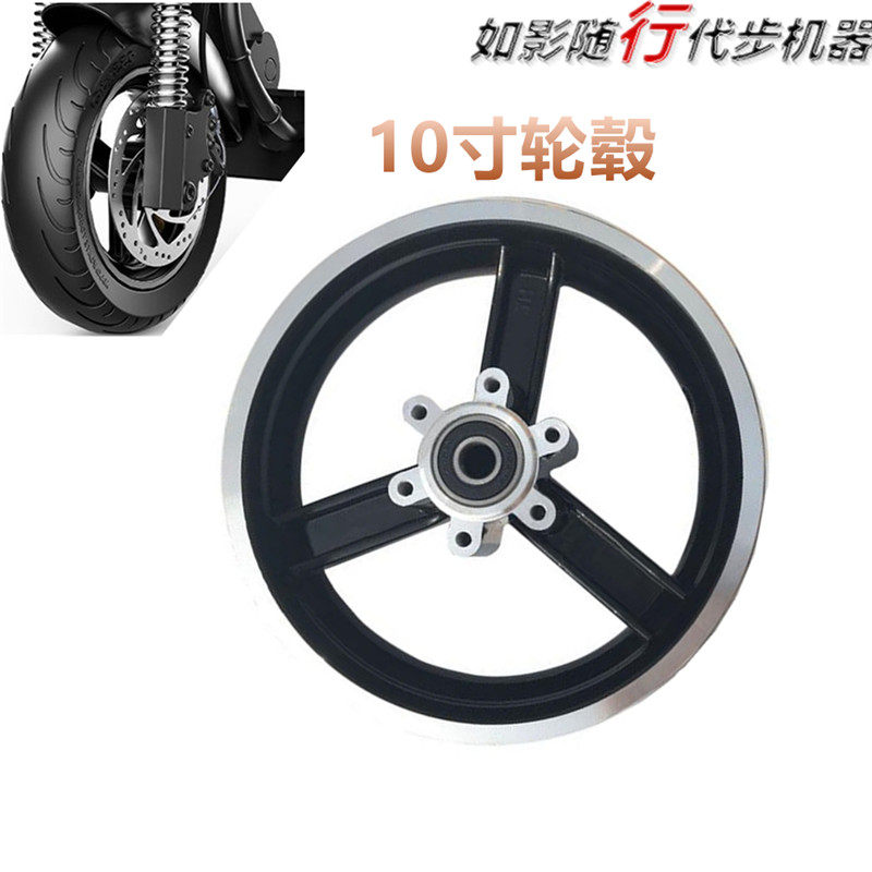 升特希洛普10寸折叠电动滑板车碟刹铝合金前轮毂轴承中轴零配件
