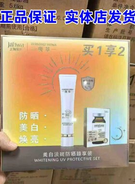 佰草集典萃美白淡斑隔离防晒乳臻享装SPF50水感光护隔离防晒霜