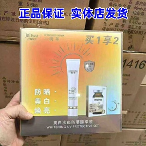 佰草集典萃美白淡斑隔离防晒乳臻享装SPF50水感光护隔离防晒霜