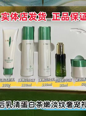 【实体店】韩后乳清蛋白五件套茶嫩淡纹奢宠礼盒提拉紧致保湿正品