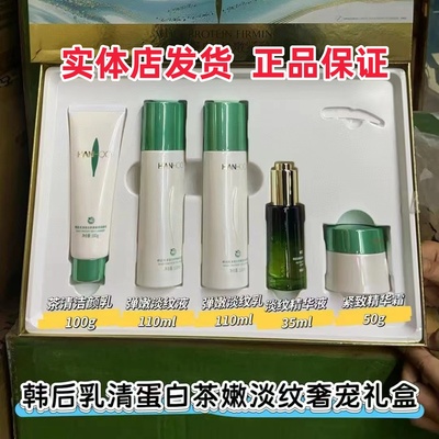 【实体店】韩后乳清蛋白五件套茶嫩淡纹奢宠礼盒提拉紧致保湿正品