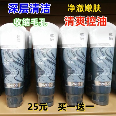 火山泥洗面奶深层清洁清爽控油收缩毛孔氨基酸敏感肌韩后学生男女