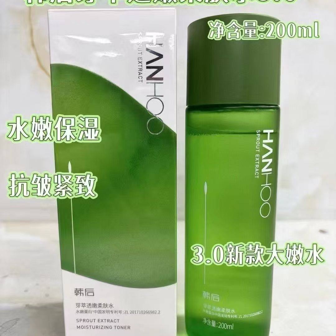 韩后大嫩水芽萃水嫩精华水补水保湿紧致抗皱水润嫩滑男女护肤品