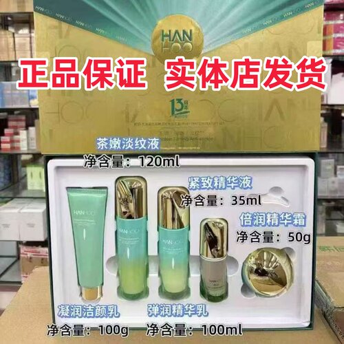 韩后乳清蛋白礼盒淡纹保湿补水嫩白化妆品五件套装【实体店】正品