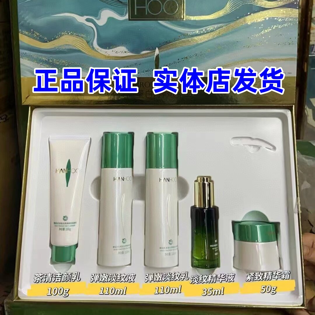 【正品】韩后乳清蛋白五件套茶嫩淡纹奢宠礼盒提拉紧致保湿实体店