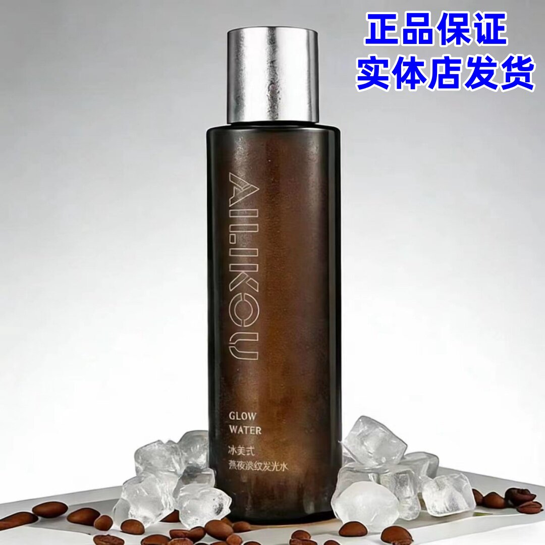 【正品】爱丽蔻冰美式熬夜淡纹发光水400ml保湿水紧致精华乳液