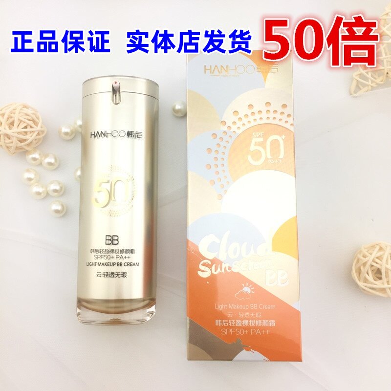 韩后防晒金bb霜轻盈裸妆修颜霜50倍隔离美白持久遮瑕【实体店】