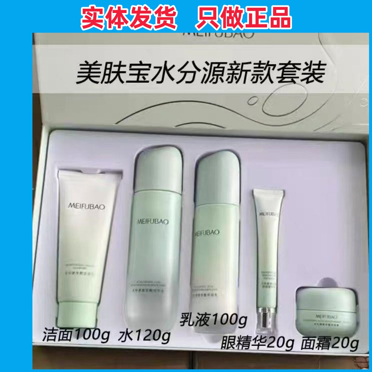 【正品】美肤宝水乳套装玻尿酸舒缓补水保湿清爽水份源礼盒实体店