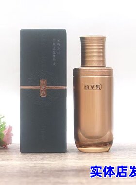 佰草集金御龄五行紧致抗皱精华液50ml紧致淡化干细纹密集保湿精华