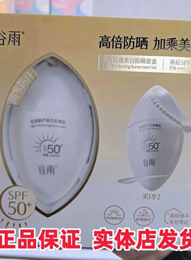 谷雨美白高倍防晒霜防水防汗温和白叶子敏感肌适用防晒乳spf50+