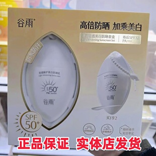 谷雨美白高倍防晒霜防水防汗温和白叶子敏感肌适用防晒乳spf50+