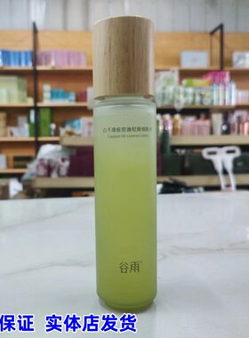 【正品】谷雨白千清痘控油轻颜细肤水油皮水油平衡祛痘去闭口水乳