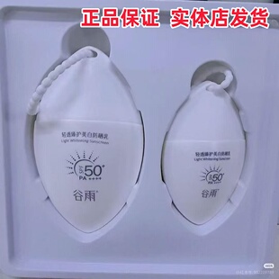 【正品】谷雨美白叶子防晒乳光感多维倍护美白精华防晒隔离军训女