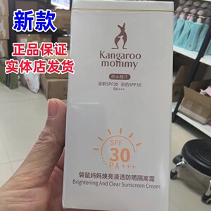 袋鼠妈妈防晒霜专用植物物理户外隔高倍护养肤离通勤化妆品焕亮