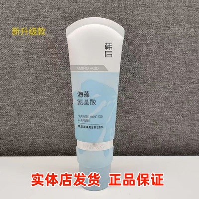 韩后火山泥氨基酸洗面奶敏感肌深层清洁控油【实体店发货】学生