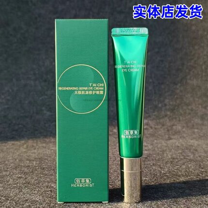 【实体店】佰草集太极啵啵眼霜15g补水紧致抗皱提拉保湿淡化细纹