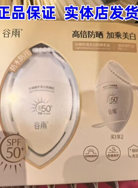 【正品】谷雨美白防晒乳高倍隔离防晒霜紫外线清双透亮男女学生