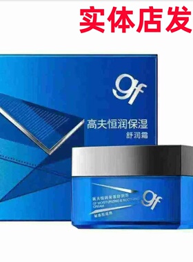 高夫男士保湿霜50g补水保湿清爽不油腻舒缓敏感肌肤适用学生正品