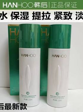 【正品】韩后乳清蛋白水乳组合套装淡纹补水修护滋润正品实体店