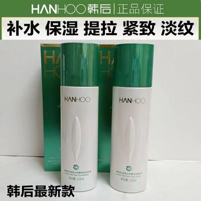 【正品】韩后乳清蛋白水乳组合套装淡纹补水修护滋润正品实体店