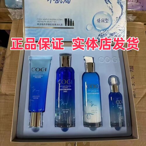【正品】高姿枫萃多糖套盒补水保湿水乳清爽护肤品套装实体店发货