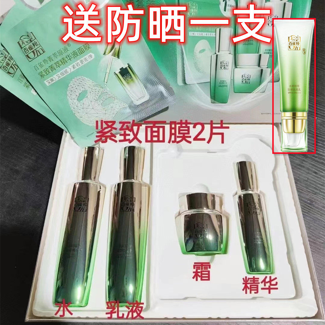 百雀羚肌初赋活致臻紧致套装礼盒紧肤水焕颜乳菁华霜修护抚纹眼霜
