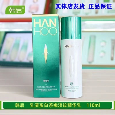 【实体店发货】韩后乳清蛋白茶嫩淡纹精华乳液110ml保湿抗皱紧致
