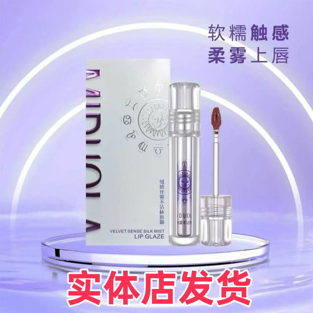 咪朵拉绒感丝雾不沾杯唇釉持久不脱色唇蜜唇彩不掉色滋润显白正品