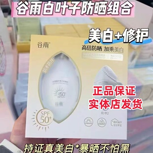 谷雨防晒霜美白防晒乳SPF50清爽紫外线隔离面部户外防水防汗正品