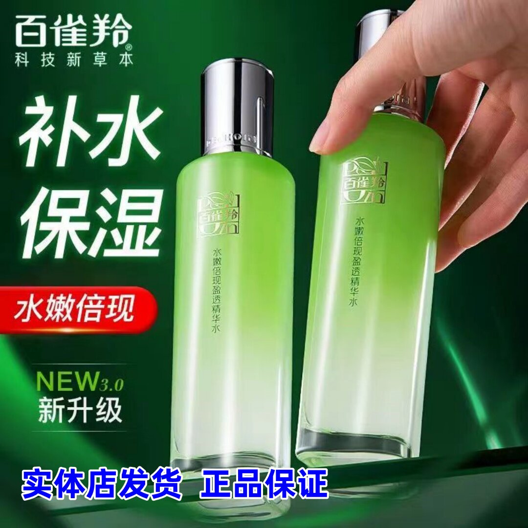 百雀羚水嫩倍现水乳组合套装清爽保湿补水【实体店发货】学生正品