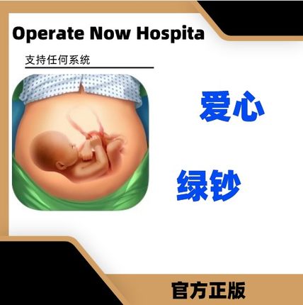 operate now hospital 医院手术时间 21亿爱心 绿钞
