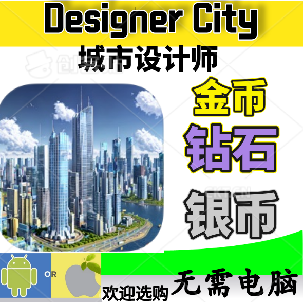 城市设计师DesignerCity