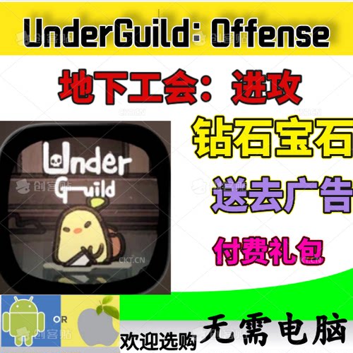 UnderGuildOffense钻石金币