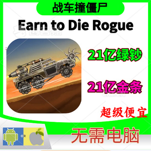 Earn 绿钞 Rogue 21亿黄金条金币 Die 战车撞僵尸地牢