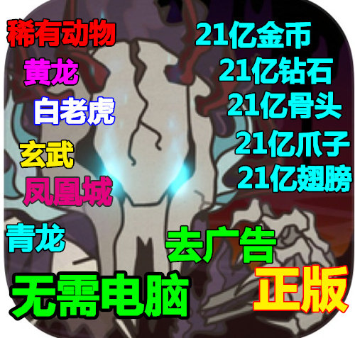 wild Tamer  野生驯兽师 21亿金币 钻石 骨头 翅膀 动物