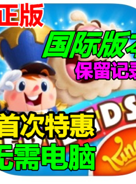 糖果好友传奇 candy crush friend saga  金条 保留进度 国际版