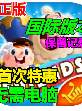 糖果好友传奇 candy crush friend saga  金条 保留进度 国际版