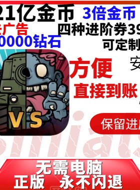 疯狂坦克 MadTank  21亿金币10万钻石 去广告 3倍收益 保进度