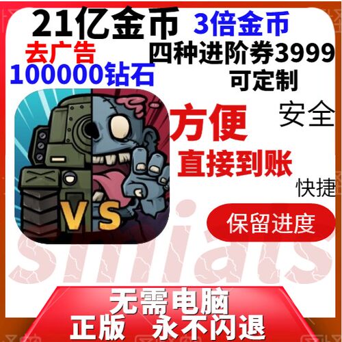 疯狂坦克MadTank钻石广告