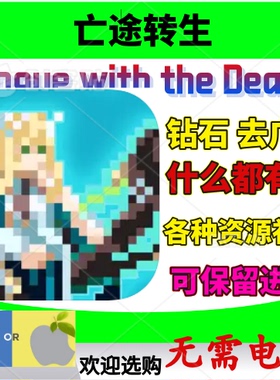 Rogue With The Dead亡途转生 钻石 金币材料宝箱 各种礼包去广告
