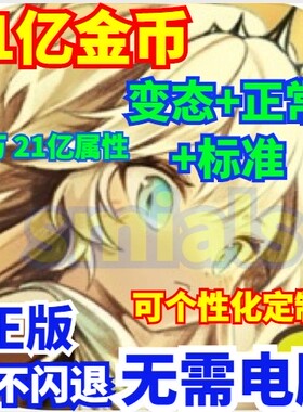 魔女之泉4 游戏 21亿金币  属性  各种材料