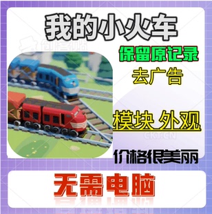 我的小火车 列车调度员世界 Train Conductor World模块火车头