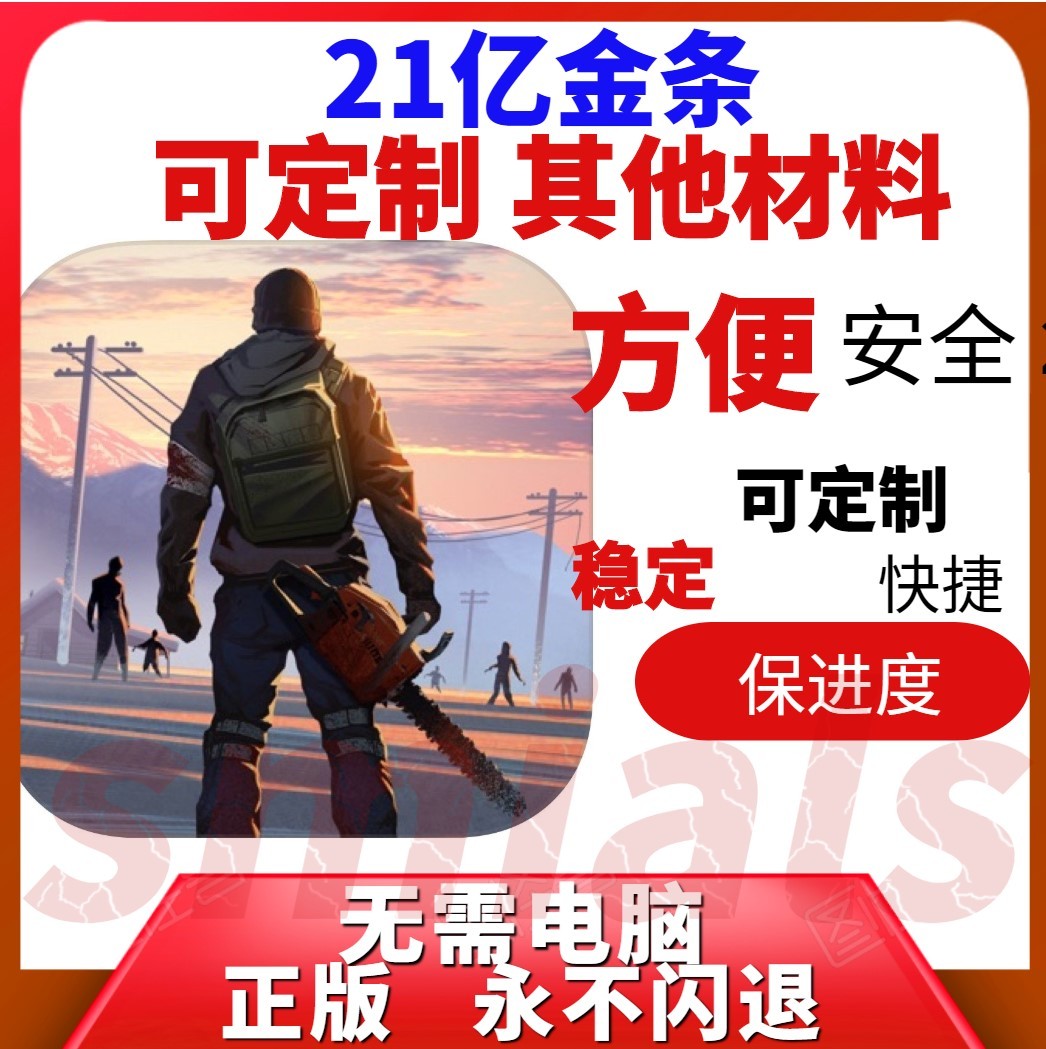 黑暗时代 丧尸求生 dark days 21亿金条 材料 道具 电玩/配件/游戏/攻略 STEAM 原图主图